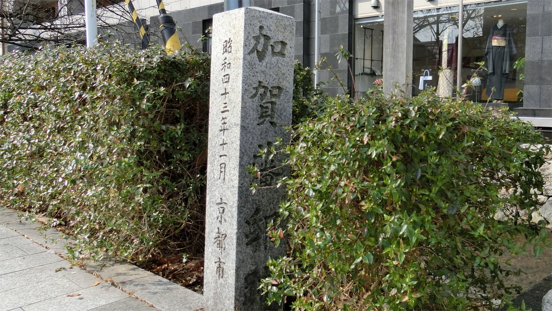 加賀藩邸跡