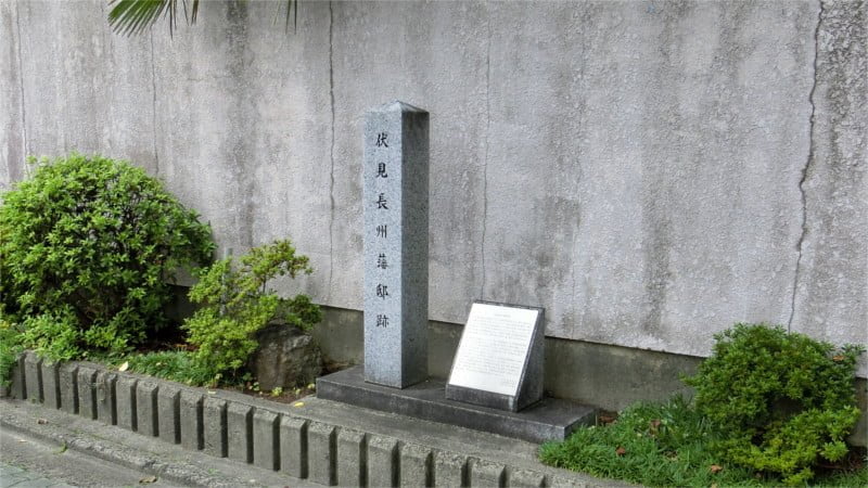 伏見長州藩邸跡碑